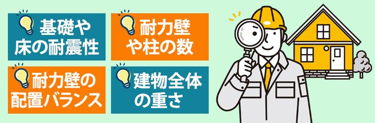 耐震等級3の家を選ぶデメリット