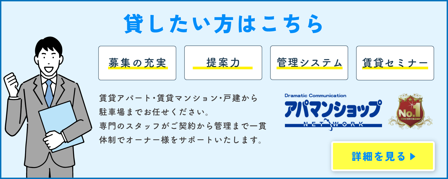 相続・アパート・マンション・駐車場等、貸したい方はこちら