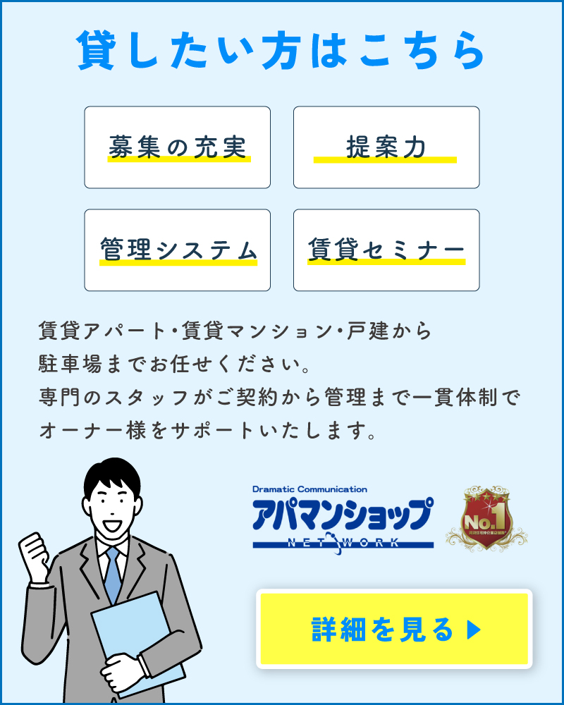 相続・アパート・マンション・駐車場等、貸したい方はこちら