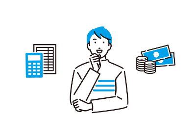 いくらになるか知っておきたい