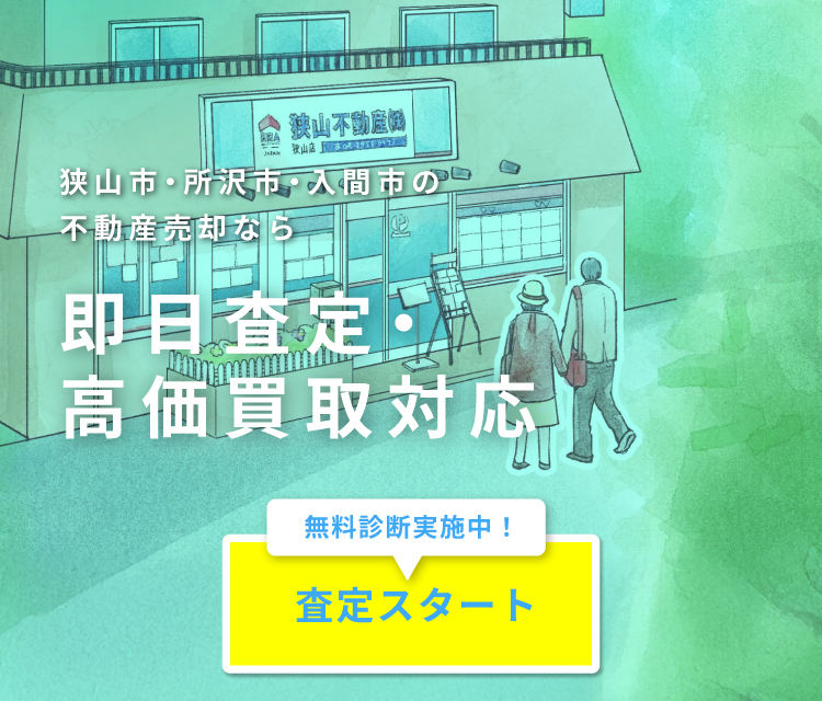 即日査定・高価買取対応