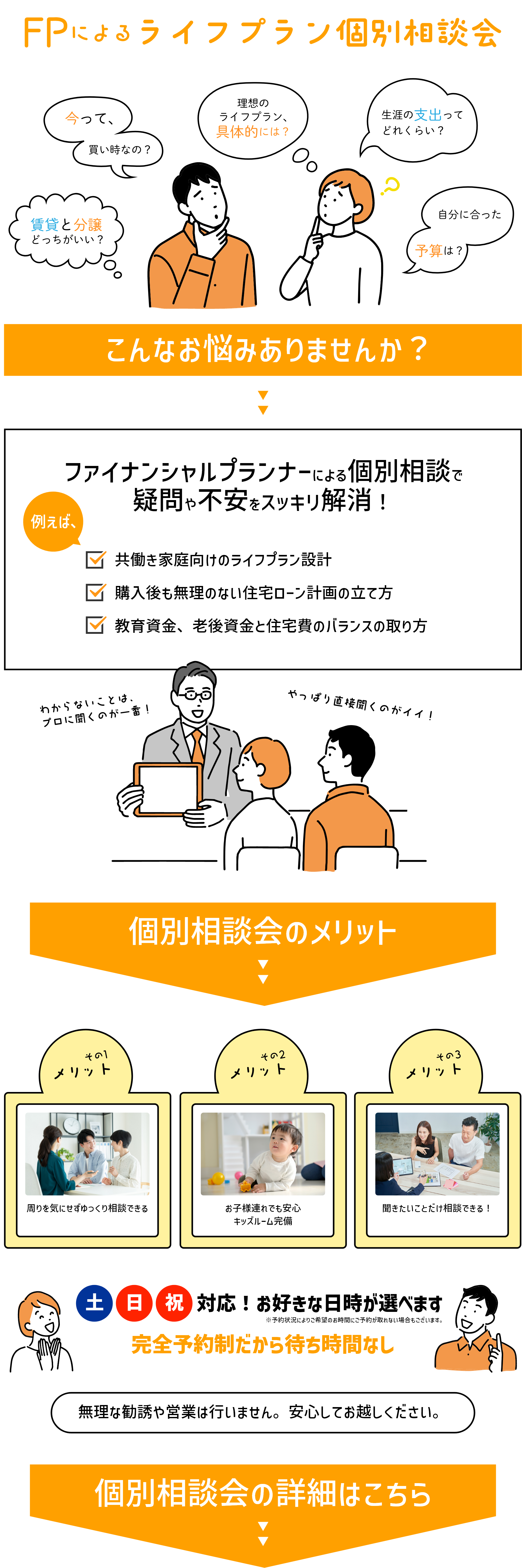 FPによるライフプラン個別相談会