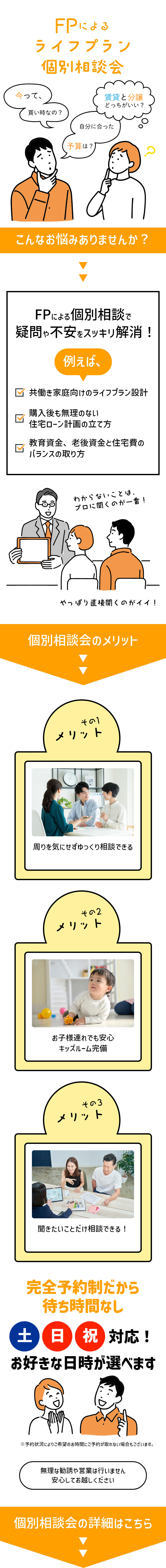 FPによるライフプラン個別相談会