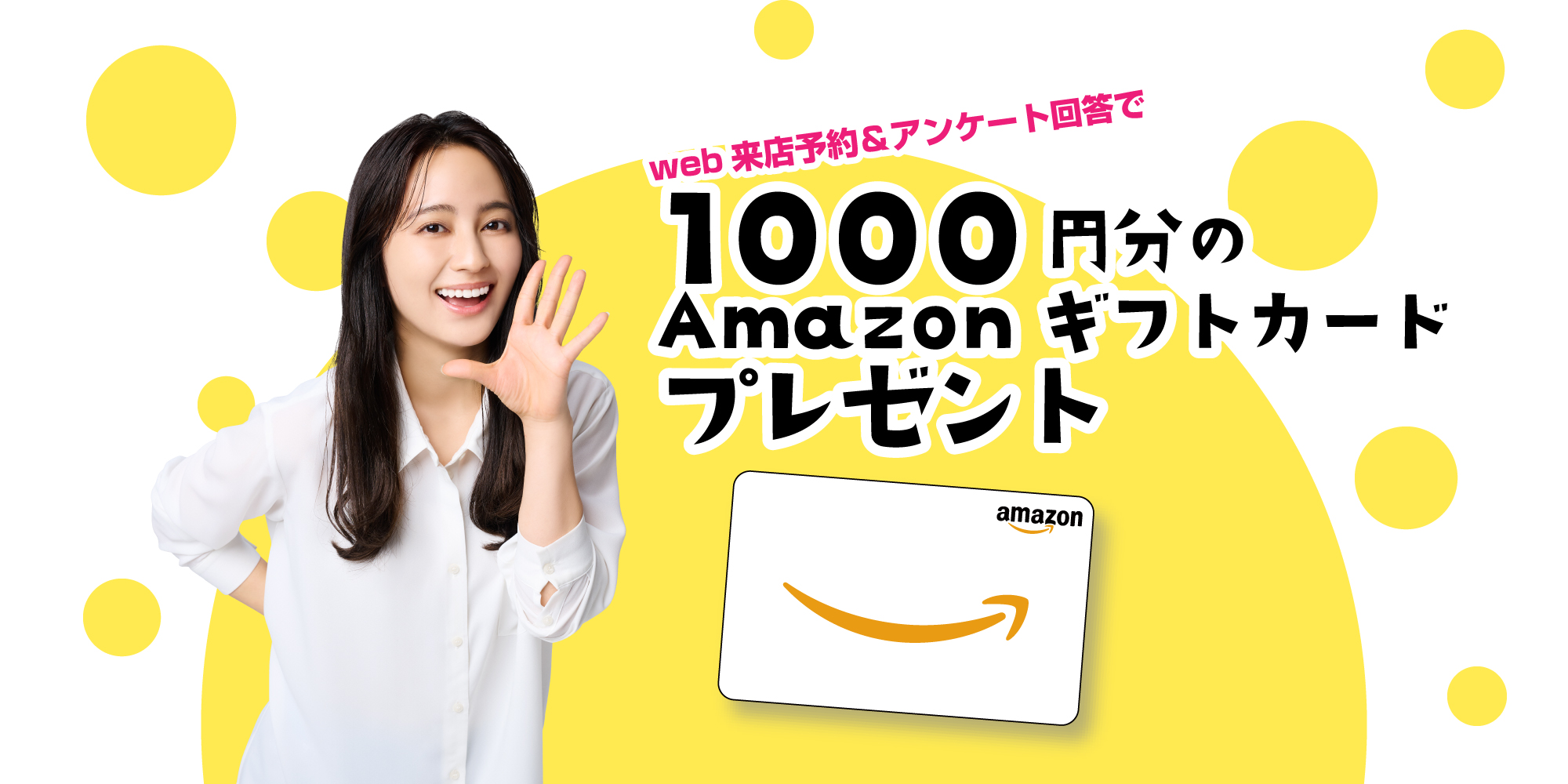 アマゾンギフト券プレゼントキャンペーン